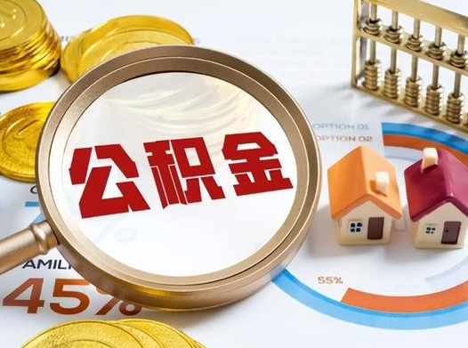 本溪2025年灵活就业人员公积金政策