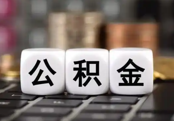 本溪提前还款公积金贷款，公积金账户余额会受到影响