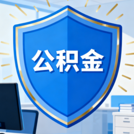 本溪10种银行卡可领公积金专卡可不专用