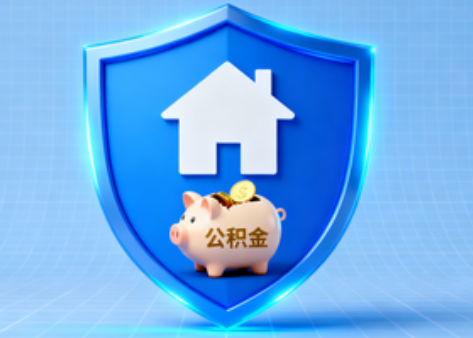 本溪公积金的“民生清单”变长了