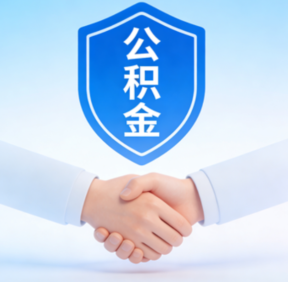 本溪告别“跑腿”时代：公积金代办正在成为你的“住房金融顾问”