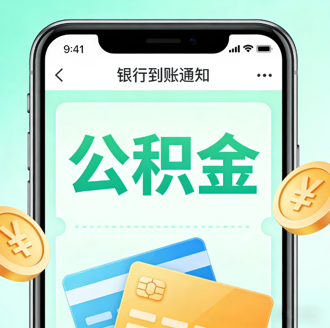 本溪公积金代办市场迎“服务转型”潮：从“跑腿帮办”迈向“住房金融顾问”