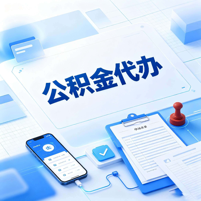 本溪官方免费的帮代办服务 很多人不知道的隐藏福利